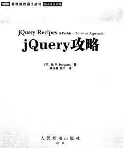 jQuery攻略 中文pdf_前端开发教程-奇速网