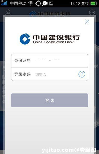如何登录建行手机银行-壹级淘