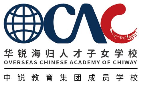 诚聘英才- OCAC Suzhou - 苏州工业园区海归人才子女学校