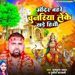 Mandir Bahre Chunariya Leke Khade Hiyau MP3 Song Download | Mandir ...