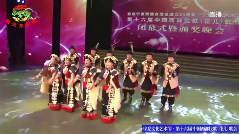 第十六届中国西部民歌歌会闭幕式文艺演出：歌曲《纳西族热美磋》_腾讯视频