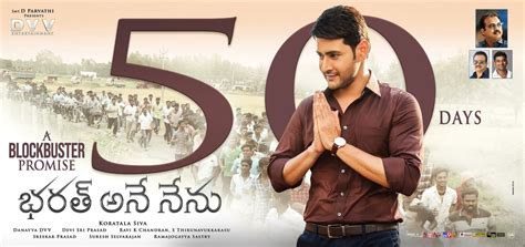 Bharat Ane Nenu total box office collection: Mahesh Babu starrer ...