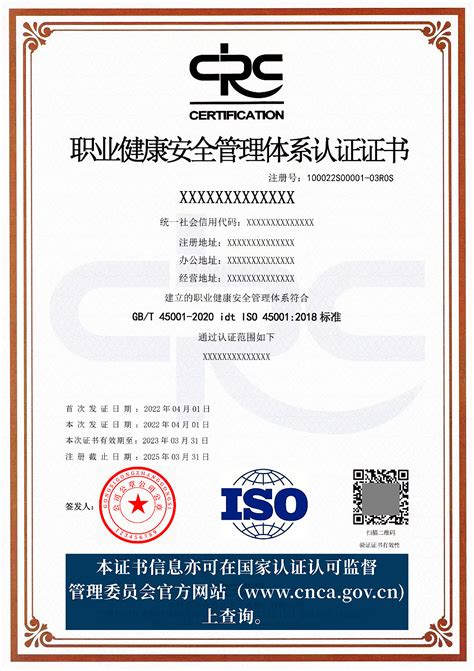 ISO45001《职业健康安全管理体系认证证书》-证书模版-四川认我行认证服务集团