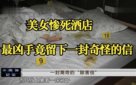 《犯罪现场解说》第163集，最后绝命之约，美女惨死酒店，凶手竟留下一封奇怪的信，现场惨不忍睹！-影音历史案件纪实-影音历史案件纪实-哔哩哔哩视频