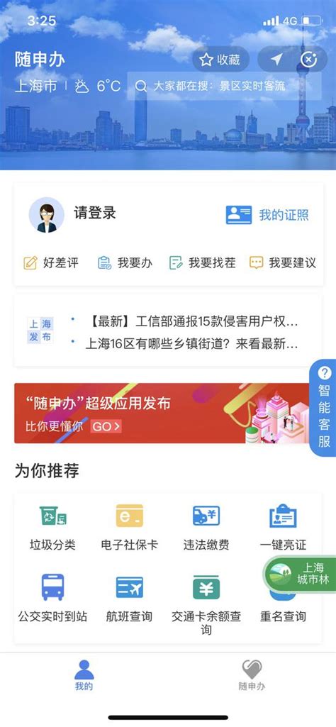 随申办市民云app下载安装-上海随申办市民云app下载v7.5.8 官方安卓版-绿色资源网