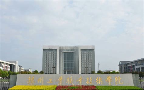 江苏中职职教高考-扬州工业职业技术学院 - 知乎
