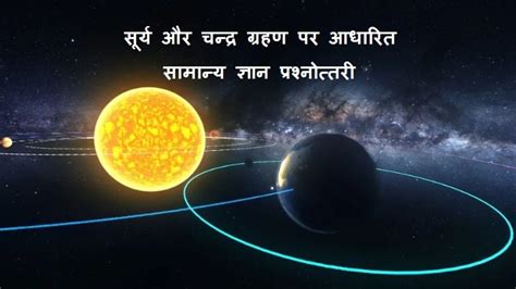 GK Questions and Answers on Solar and Lunar Eclipses