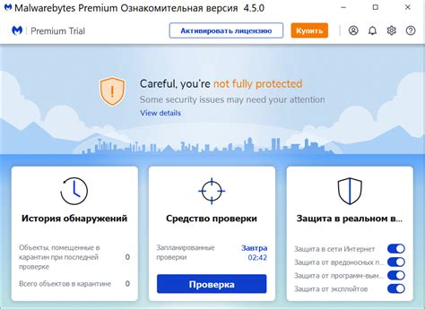 Malwarebytes скачать бесплатно на русском языке