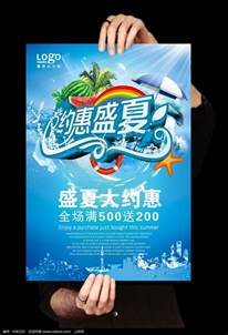 夏季超市促销活动海报图片_海报_编号4382152_红动中国