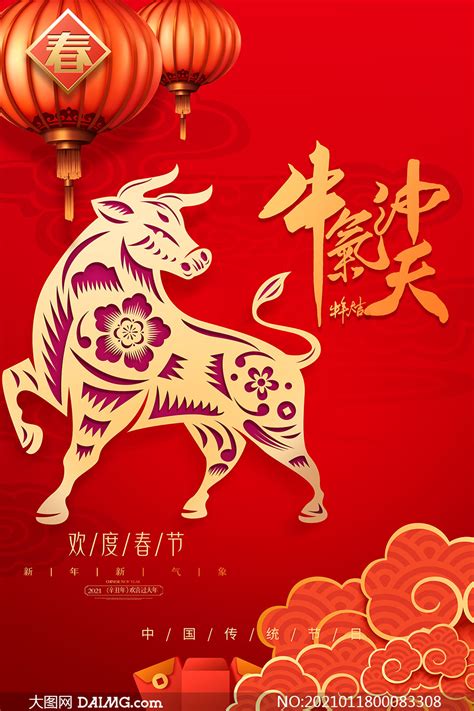2021牛年欢度春节海报设计PSD素材_大图网图片素材