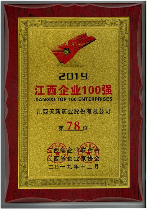 公司荣获“2011年赣州50强企业”称号-赣州发展投资控股集团