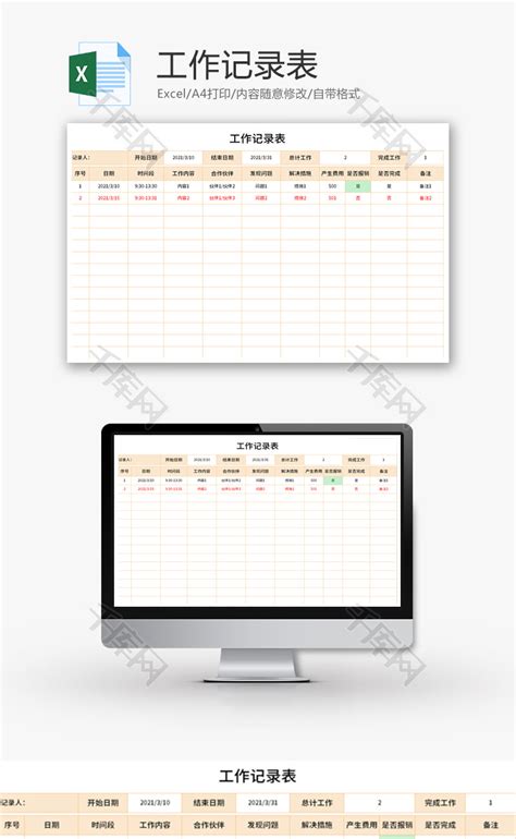 简约日常工作记录表模版Excel模板下载_熊猫办公
