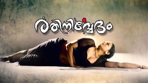 Watch & Download Rathinirvedam 2011 {year} Full HD Movie Online ...
