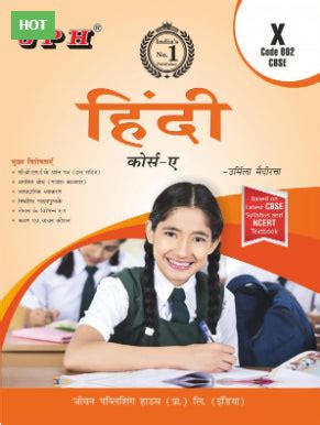 Hindi Course-A Class 10 – BookStation