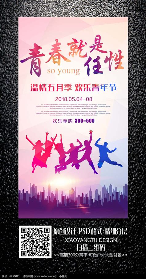温情五月节日活动促销海报图片_海报_编号6256041_红动中国