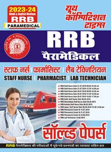 2023-24 RRB Paramedical Solved Papers: Buy 2023-24 RRB Paramedical ...