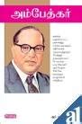 Buy Ambedkar Book Online at Low Prices in India | Ambedkar Reviews ...