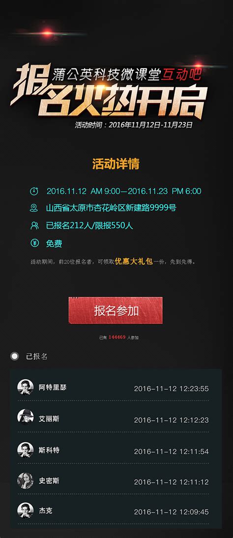 活动报名页|UI|APP界面|zhangzhenyu - 原创作品 - 站酷 (ZCOOL)