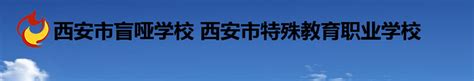 【青春力行】机械学院赴横山区特殊教育学校开展暑期实践-西安交通大学新闻网