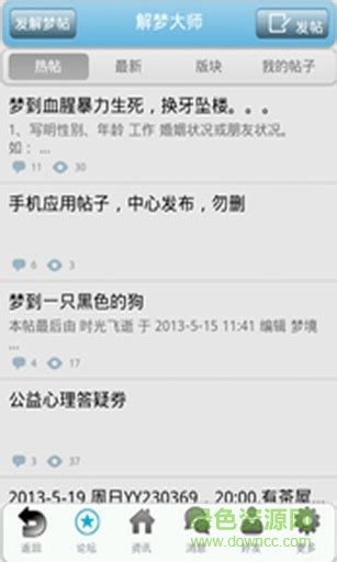 解梦大师app下载-解梦大师手机版下载v2.2.42.1.1.1 安卓版-绿色资源网