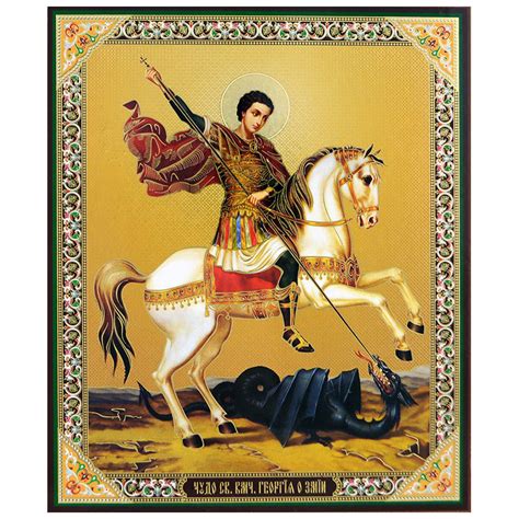 Sveti Đorđe (18x15) cm