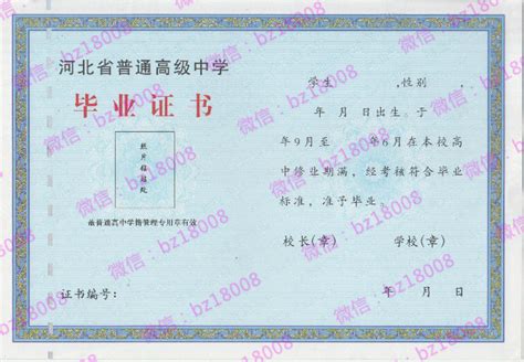 沧州市高中毕业证样本_学校列表_高中毕业证样本信息网
