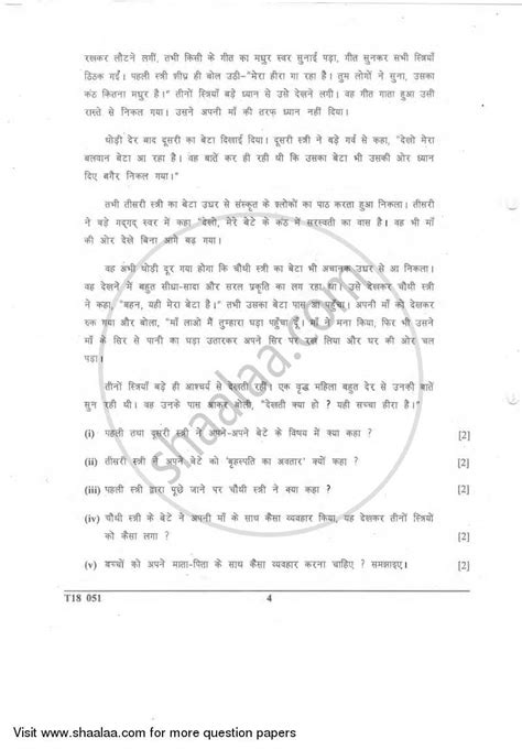 Hindi 2017-2018 (English Medium) ICSE Class 10 Set 1 question paper ...
