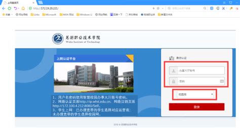 网络接入服务-芜湖职业技术学院-信息化建设与管理处