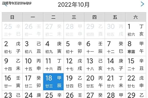 2022年10月18日 老黄历每日运程 择日宜忌 生肖运势查询_东北_方位_吉祥