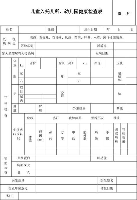 广西中小学生健康体检表Word模板下载_编号qrknopmb_熊猫办公