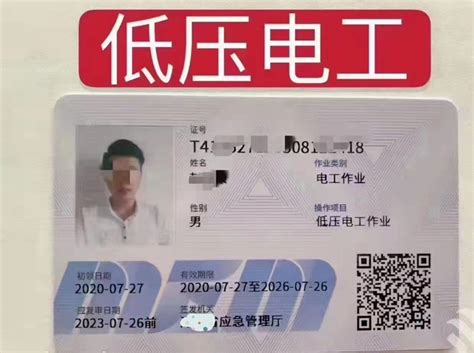 甘肃省安监局电工证（特种操作证）培训-兰州电工机构-兰州资格电工
