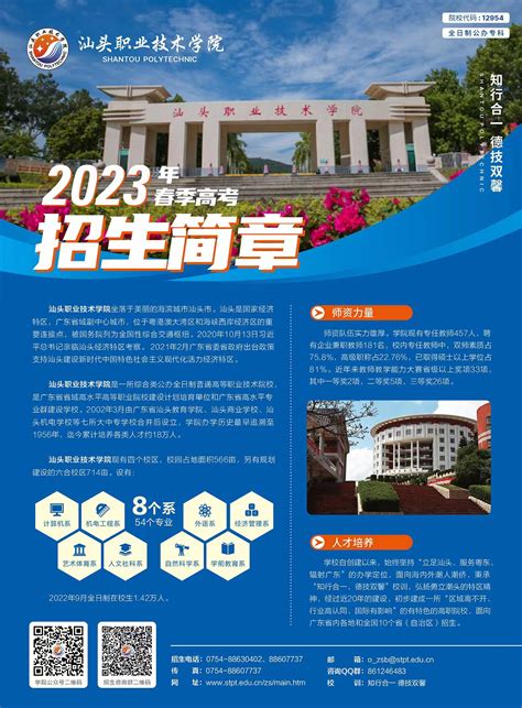 2022年汕头市中职教育招生简章---汕头职校大全-广州中专学校信息网