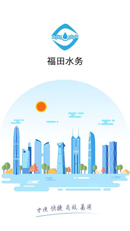 福田水务app-福田水务app v1.1.8 官方版下载 _ 猪猪火下载网