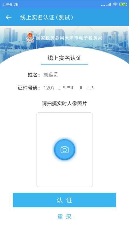 天津市电子税务局两证整合个体工商户登记信息确认及变更操作说明_95商服网