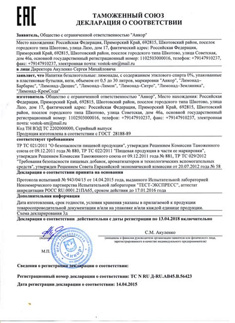 Сертификат ТРТС, декларация таможенного союза ‣ СертПрим