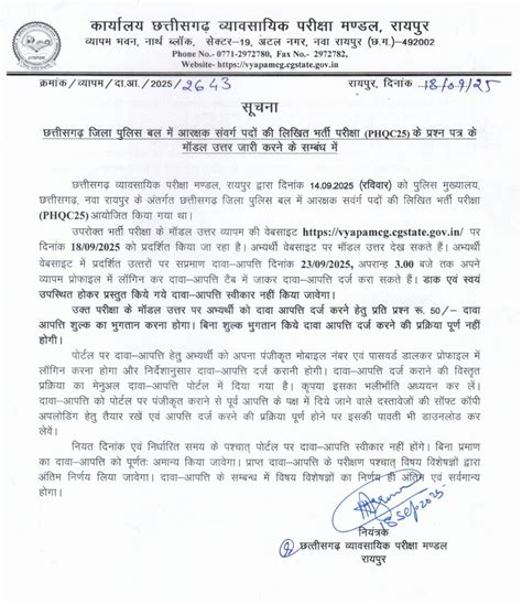 CG Vyapam Police Constable Answer Key 2025 Out, Download PDF
