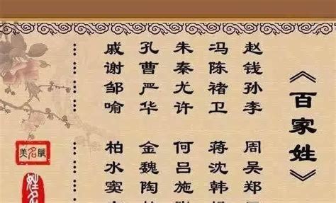 华夏姓氏大全，中国百家姓最新权威排名，含近4000个姓氏及拼音（收藏版） - 知乎