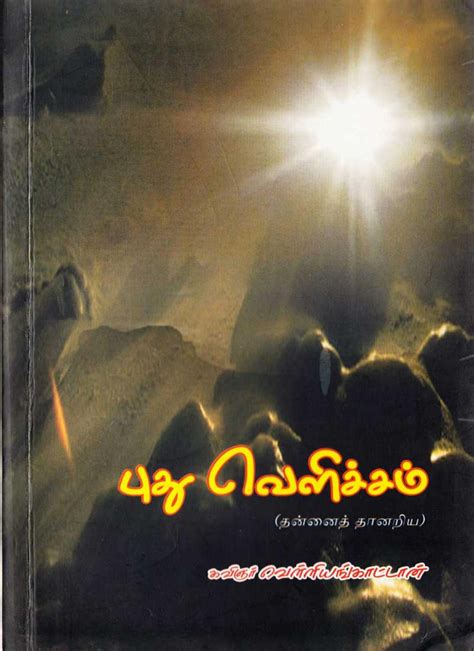 Tamil Bookshelf - Read Beautiful Rich-media Flipping Book in Tamil ...
