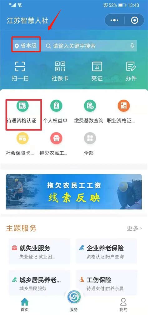 无锡社保待遇领取人员资格认证怎么在智慧人社app中操作？- 无锡本地宝