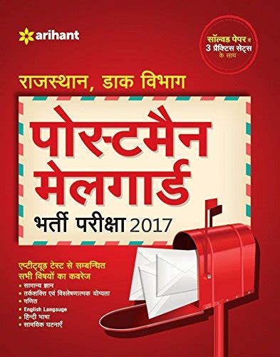 Rajasthan Postman Avum Mailguard Bharti Pariksha 2017 : Arihant Experts ...