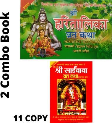 Hartalika Gaura Teej Vrat Katha Book | Kajri Teej Vart Katha Book ...