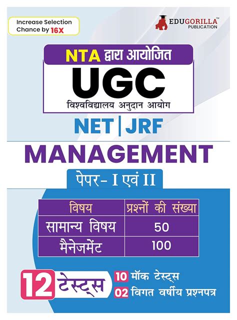 Buy NTA UGC NET/JRF Management Book 2024 - Paper I and II (Hindi ...