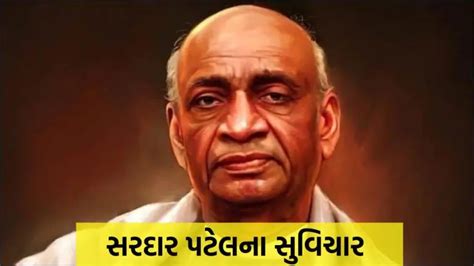 Sardar Vallabhbhai Patel Quotes 2025: જીવન બદલી નાખશે સરદાર વલ્લભભાઈ ...