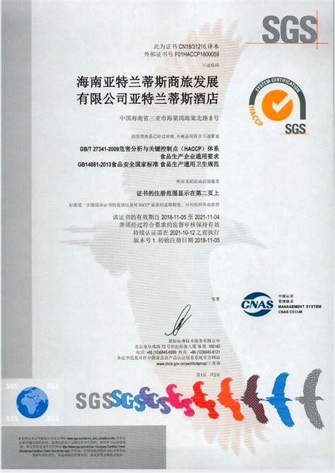 SGS为三亚 • 亚特兰蒂斯颁发China HACCP认证证书