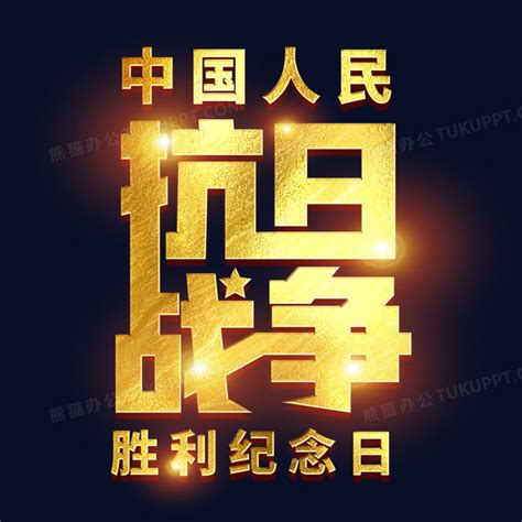 中国烈士纪念日字体设计-中国烈士纪念日艺术字图片下载-觅知网