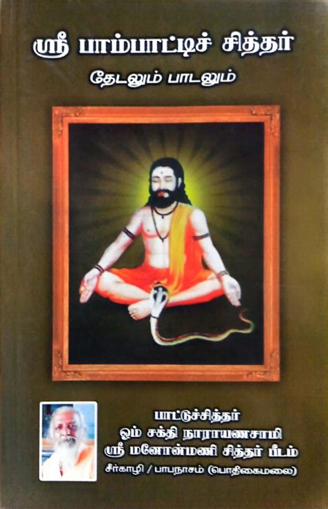 Routemybook - Buy Sri Pambatti Siddhar Thedalum Padalum [ஶ்ரீ ...