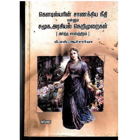 Kaudilyarin Chanakkiya Neethi Ennum Samooga , Arasiyal Nerimuraigal ...