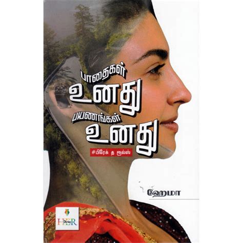 பாதைகள் உனது பயணங்கள் உனது — PeriyarBooks.Com