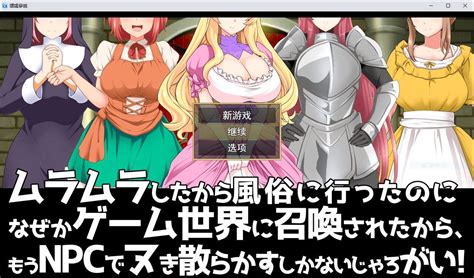 【飞猫】【RPG/汉化/NPC】去风俗店穿越到游戏世界和NPC玩耍RPG 云汉化版+存档【新作/1G】