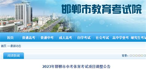 河北邯郸中考时间2023年具体时间安排表：6月21日-6月22日